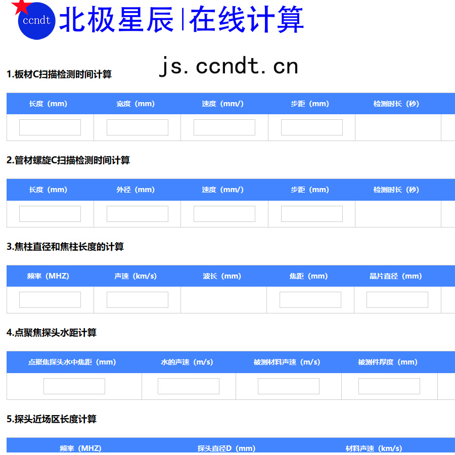 C扫描计算器，超声计算器